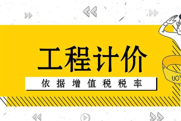 關(guān)于調(diào)整我省建設(shè)工程計(jì)價(jià)依據(jù)的通知