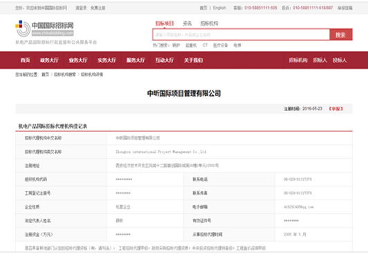 機(jī)電產(chǎn)品國際招標(biāo)代理機(jī)構(gòu)