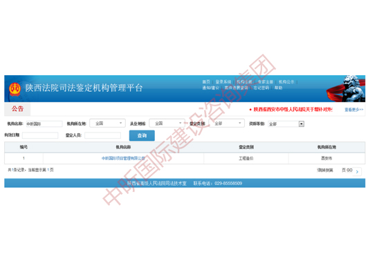 陜西法院司法鑒定機(jī)構(gòu)