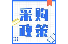 200萬以下項目不用公開招標(biāo)，陜西省最新集采標(biāo)準(zhǔn)公布！