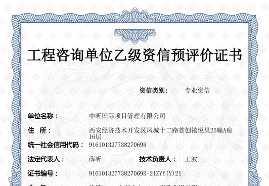 工程咨詢乙級(jí)預(yù)評(píng)價(jià)
