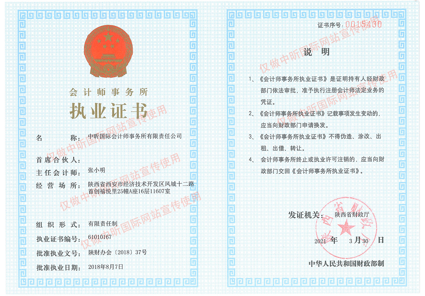中昕,會計(jì)師事務(wù)所,財(cái)務(wù)審計(jì)