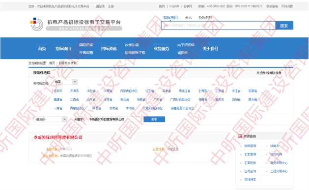 機電產(chǎn)品國際招標代理機構